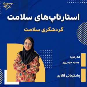 استارتاپ های سلامت